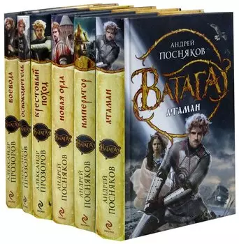 Межавторский цикл Ватага (комплект из 6 книг)