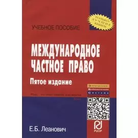 Международное частное право. Учебное пособие
