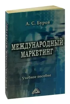 Международный маркетинг