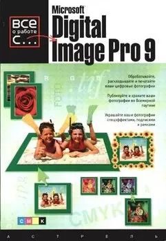 Microsoft Digital Image Pro 9