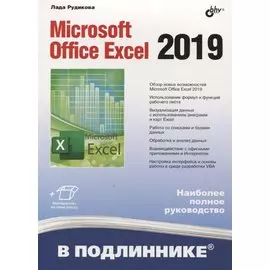 Microsoft Office Excel 2019