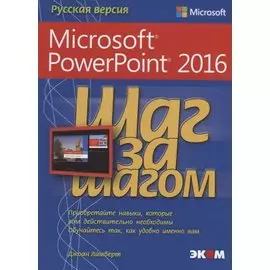 Microsoft PowerPoint 2016