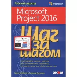 Microsoft Project 2016