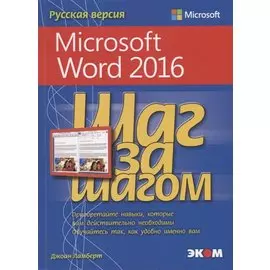 Microsoft Word 2016