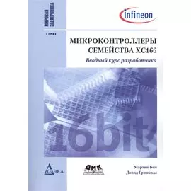 Микроконтроллеры семейства XC166