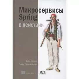 Микросервисы Spring в действии