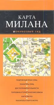 Милан: карта