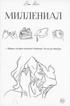 Миллениал