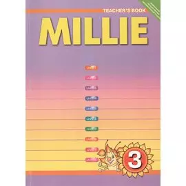 Millie. Teschers Book. Английский язык. 3 класс. Книга для учителя