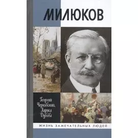 Милюков