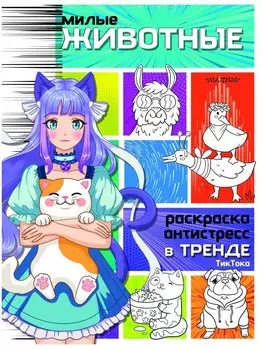 Милые животные