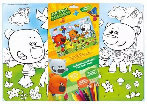 МиМиМишки. Коврик для раскрашивания. На прогулке. Арт.04818