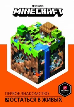 Minecraft. Остатся в живых. Первое знакомство.