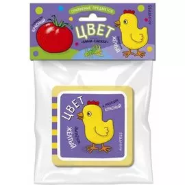 Мини-книжки ЭВА. Цвет