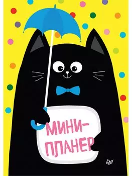 Мини-планер «Котики», 32 листа