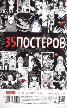 Мини постеры 35шт А6 "Аниме"