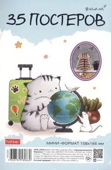 Мини постеры 35шт А6 "Приключения кота Пирожка"