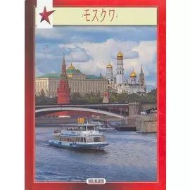 Миниальбом Москва