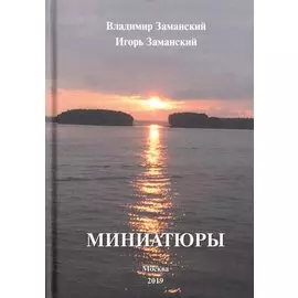 Миниатюры