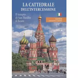 La cattedrale dell'intercessione (Il tempio di San Basilio il Beato). Guida con mappe e cartinei