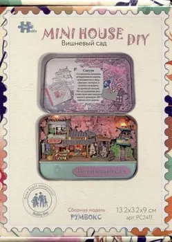 MiniHouse DIY. Румбокс в шкатулке "Вишневый сад" (13,2х3,2х9см)
