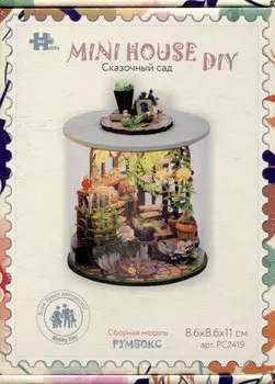 MiniHouse DIY. Сборная модель "Сказочный сад" (8,6х8,6х11см)