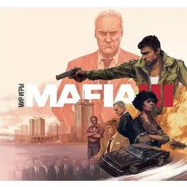 Мир игры. Mafia III