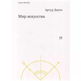 Мир искусства