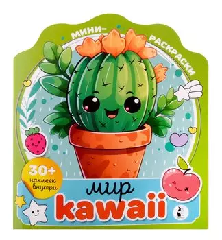 Мир kawaii (+30 наклеек)