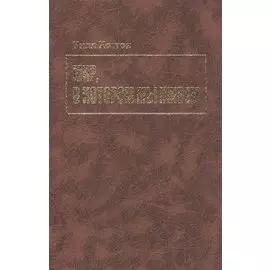 Мир, в котором мы живем