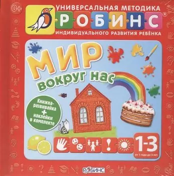 Мир вокруг нас