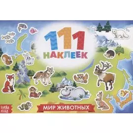 Мир животных