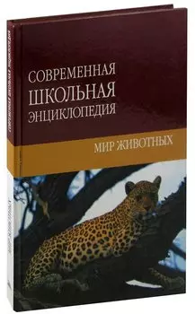 Мир животных