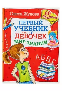 Мир знаний