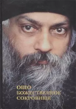 Мира - божественное сокровище