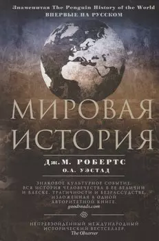 Мировая история. Цветная