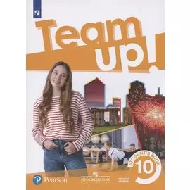 Английский язык. 10 класс. Базовый уровень. Учебник