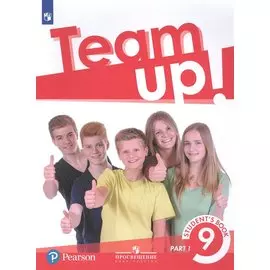 Английский язык. 9 класс. Учебник для общеобразовательных организаций. В двух частях. Часть 1