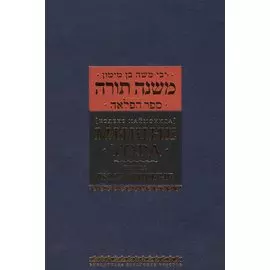 Кодекс Маймонид Мишне Тора, книга Посвящение