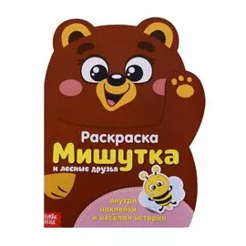 Мишутка и лесные друзья