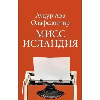 Мисс Исландия