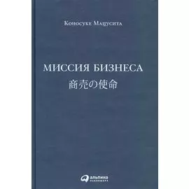 Миссия бизнеса