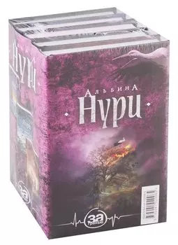 Мистические триллеры Альбины Нури