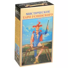 Мистическое Таро Успенского (коробка) (AVRUS160)
