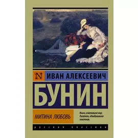 Митина любовь