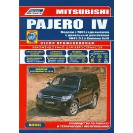 Mitsubishi PAJERO 4 Мод. с 2006 г. вып. с диз. двигат. 4M41… (мПрофессионал)