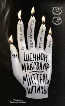 Миттельшпиль