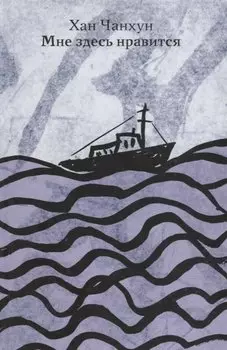 Мне здесь нравится