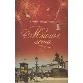 Многая лета