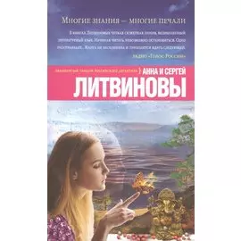 Многие знания — многие печали